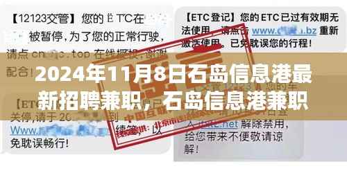 石岛信息港最新兼职招聘启事,探索自然美景之旅,寻找内心的宁静港湾