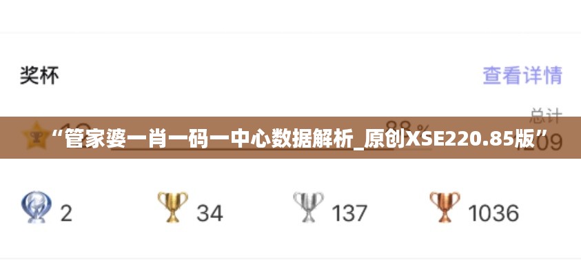 “管家婆一肖一码一中心数据解析_原创XSE220.85版”