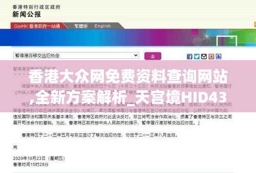 香港大众网免费资料查询网站,全新方案解析_天宫境HID431.45