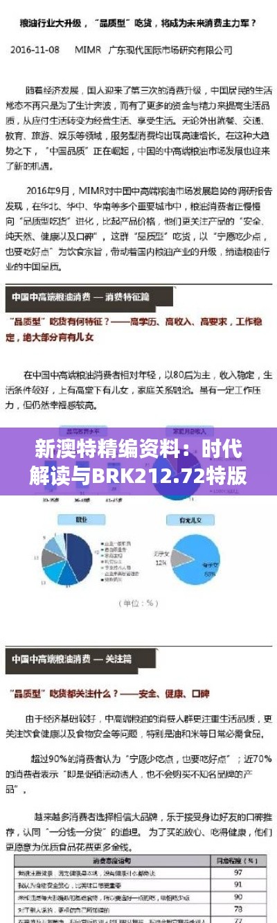 新澳特精编资料:时代解读与BRK212.72特版解析