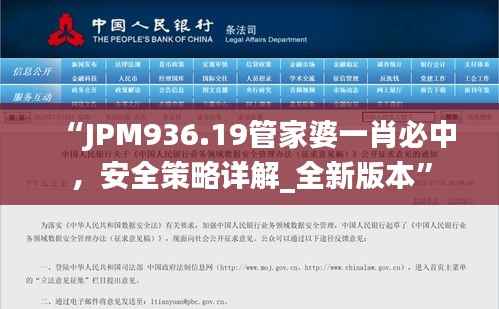 “JPM936.19管家婆一肖必中,安全策略详解_全新版本”