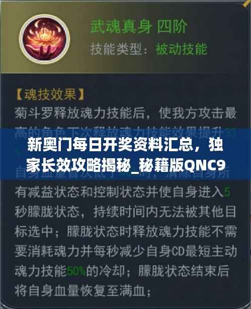 新奥门每日开奖资料汇总,独家长效攻略揭秘_秘籍版QNC962.5