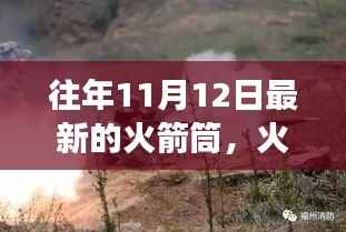 与自然美景共舞的日子,探索火箭筒与心灵之旅的新篇章