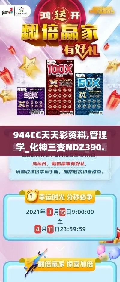 944CC天天彩资料,管理学_化神三变NDZ390.96