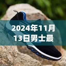 探索自然美景之旅,男士最新鞋子的故事与内心的宁静启程(2024年男士时尚鞋款回顾)