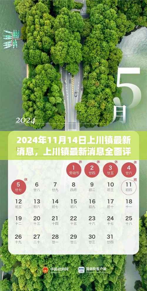 2024年11月上川镇最新动态全面评测,深度剖析新发布消息