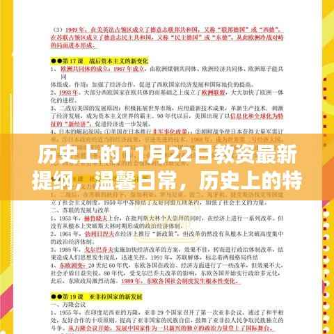 历史上的特殊一天与教资新提纲,11月22日的奇妙缘分与温馨日常