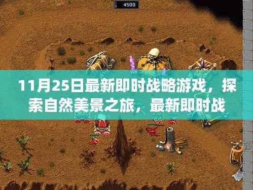 最新即时战略游戏,自然美景探索之旅,探寻内心平静的魔法与艺术