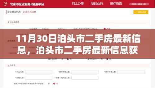 泊头市二手房最新信息及获取指南(初学者与进阶用户适用)
