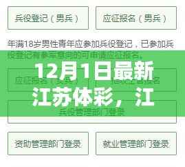 江苏体彩12月最新玩法指南,轻松参与,赢取大奖!
