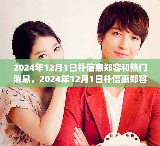 朴信惠郑容和热门消息的全方位解读与追踪,从新手入门到进阶用户的详细步骤指南