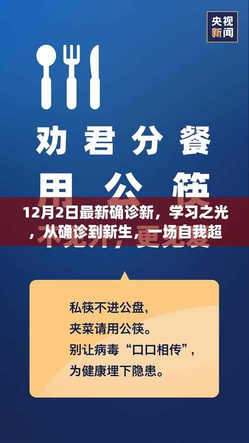 从确诊到新生,学习之光照亮自我超越之路