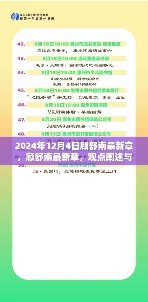 顾舒南最新章节深度解析与观点阐述,深度分析顾舒南的未来展望(2024年12月4日)