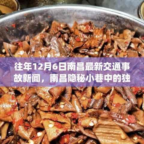南昌隐秘小巷独特小店揭秘,交通事故后的意外发现纪实