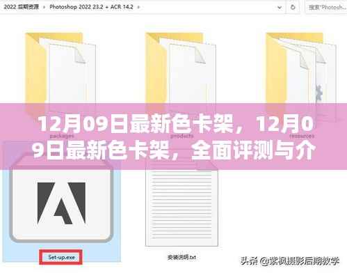 最新色卡架评测与介绍,12月09日更新版全面解析