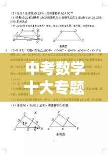 中考数学十大专题训练,中考数学经典大题