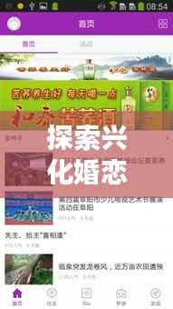 探索兴化婚恋公司排名,揭秘当地婚恋服务领军者名单