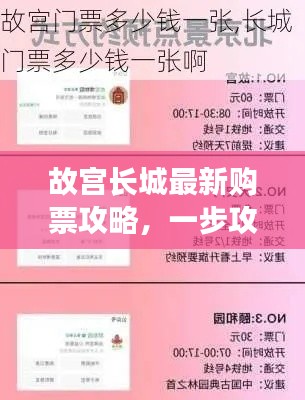 故宫长城最新购票攻略,一步攻略,畅游历史长河