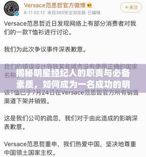 揭秘明星经纪人的职责与必备素质,如何成为一名成功的明星经纪人?