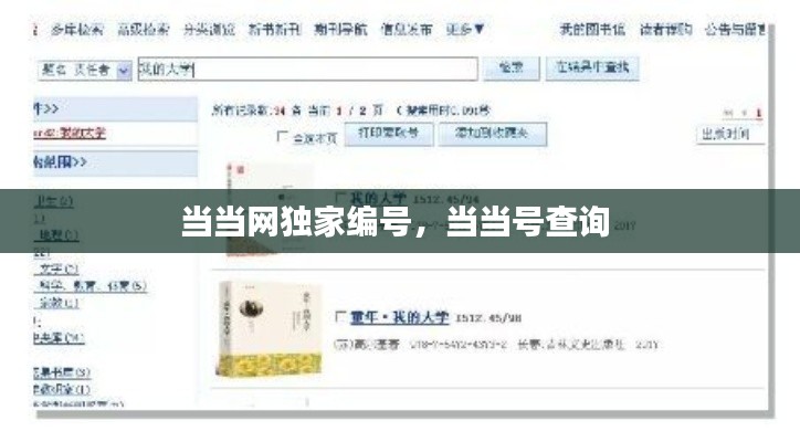 当当网独家编号，当当号查询 